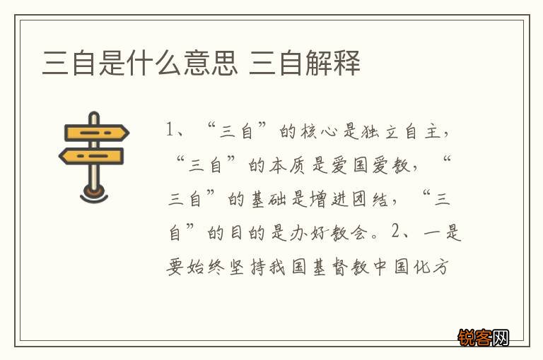 三自是什么意思 三自解释