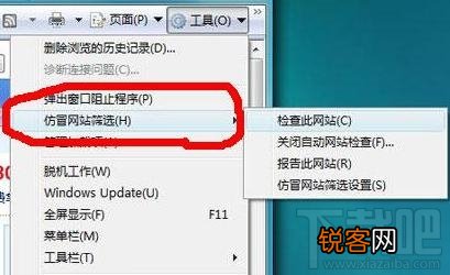 IE如何鉴别假冒网站 IE假冒网站甄选怎么用