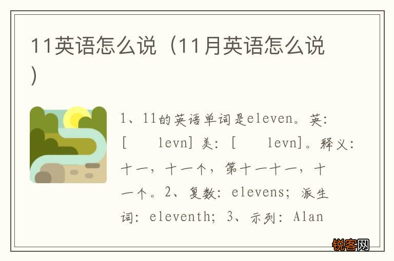 11月英语怎么说 11英语怎么说