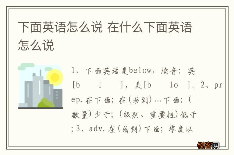 下面英语怎么说 在什么下面英语怎么说