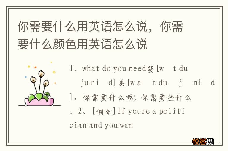 你需要什么用英语怎么说，你需要什么颜色用英语怎么说