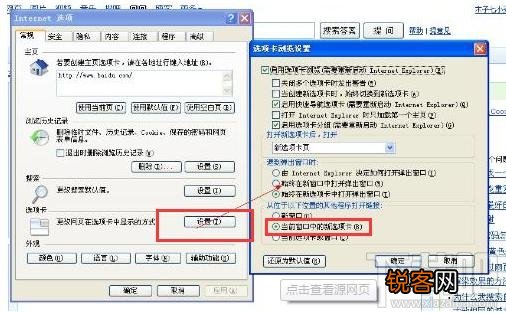 IE设置通过新选项卡打开链接 IE新版本怎么设置多标签浏览