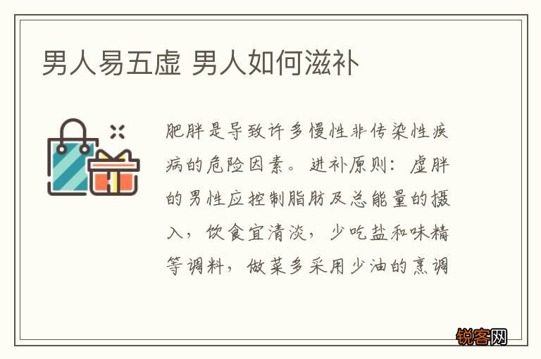 男人易五虚 男人如何滋补