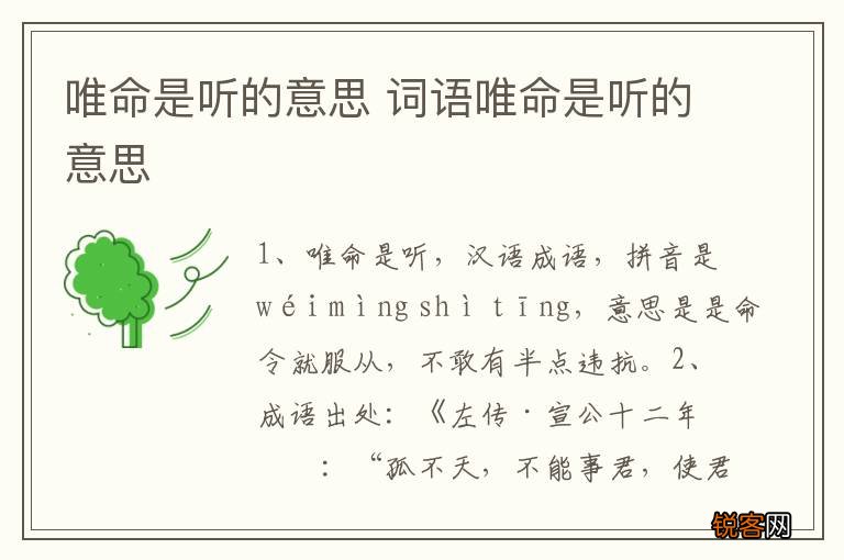 唯命是听的意思 词语唯命是听的意思