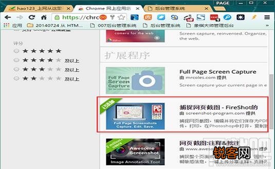 谷歌chrome浏览器怎么滚动截图 chrome怎么长截图
