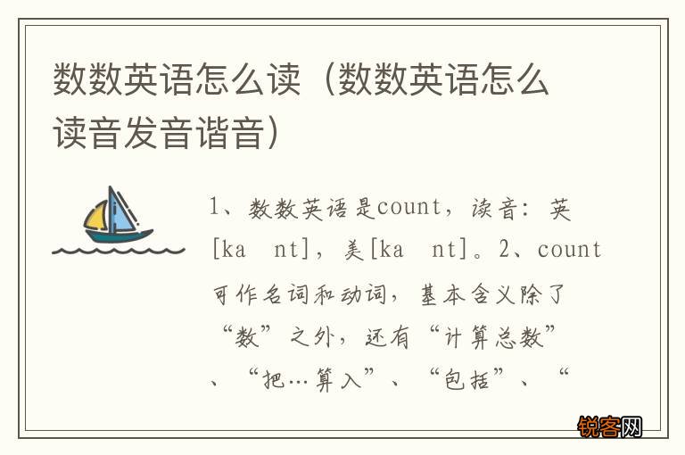 数数英语怎么读音发音谐音 数数英语怎么读