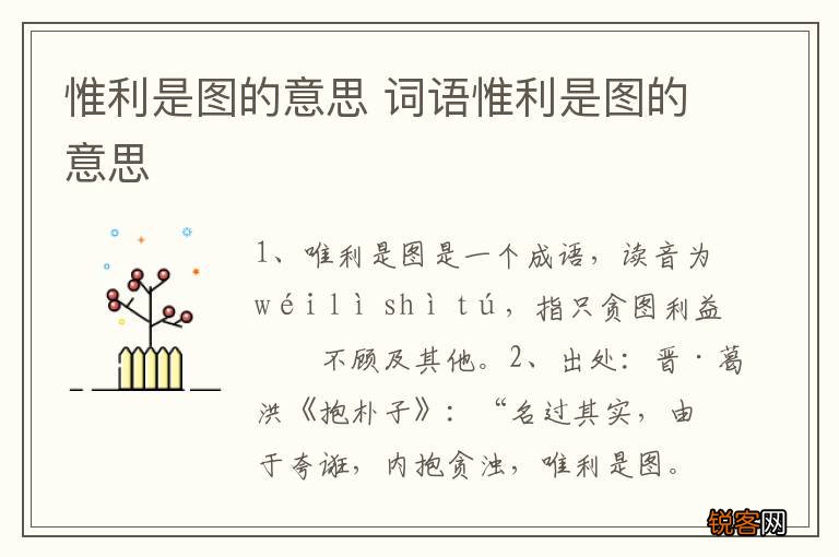 惟利是图的意思 词语惟利是图的意思