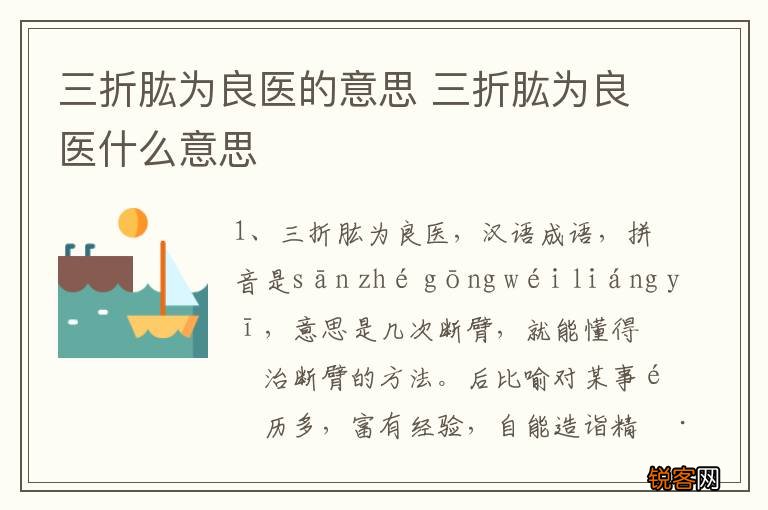 三折肱为良医的意思 三折肱为良医什么意思