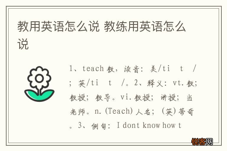 教用英语怎么说 教练用英语怎么说
