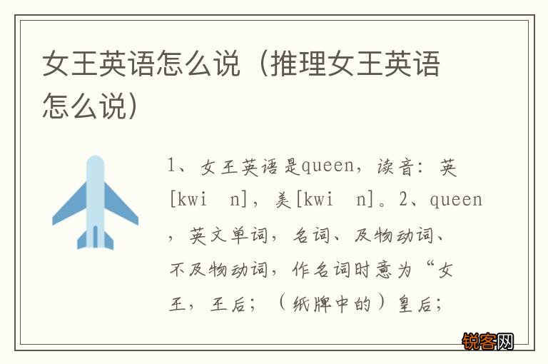 推理女王英语怎么说 女王英语怎么说
