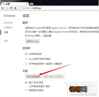 谷歌chrome浏览器怎么更换皮肤？