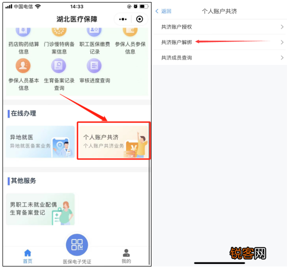 襄阳医保家庭共济微信绑定操作步骤