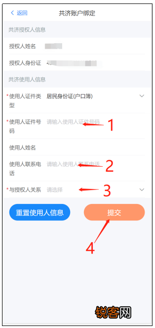 襄阳医保家庭共济微信绑定操作步骤