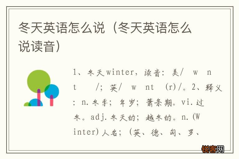冬天英语怎么说读音 冬天英语怎么说