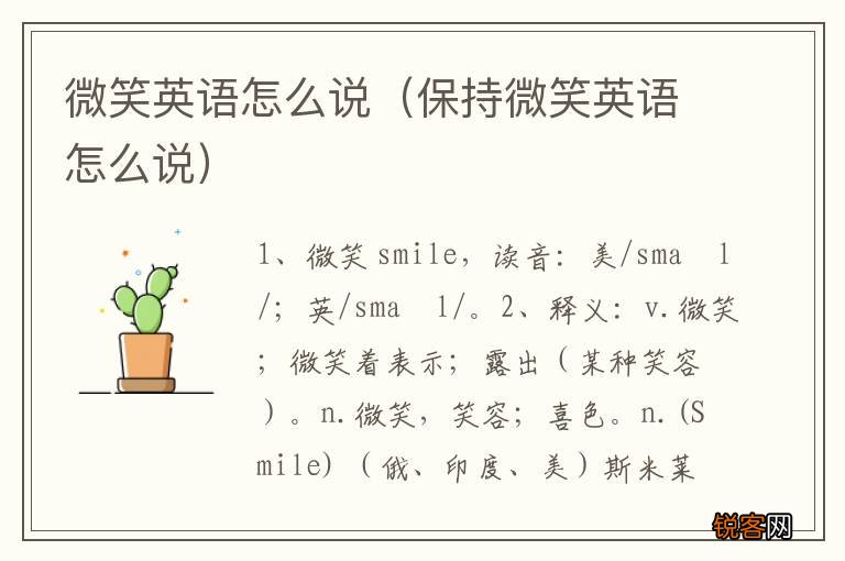 保持微笑英语怎么说 微笑英语怎么说