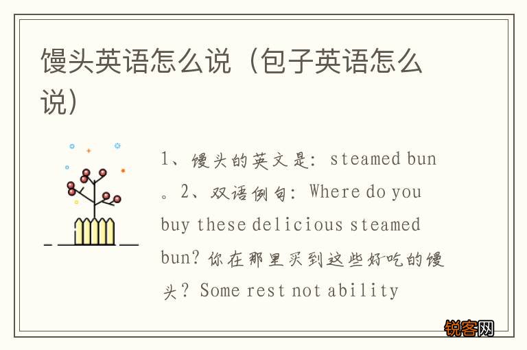 包子英语怎么说 馒头英语怎么说