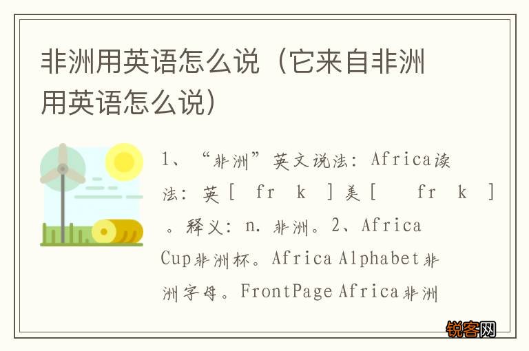 它来自非洲用英语怎么说 非洲用英语怎么说