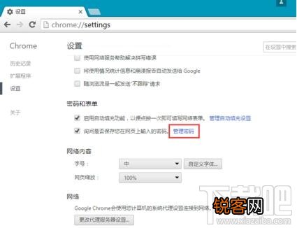 Chrome浏览器已保存的密码怎么看