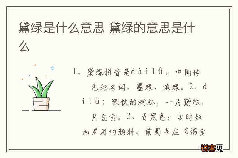 黛绿是什么意思 黛绿的意思是什么