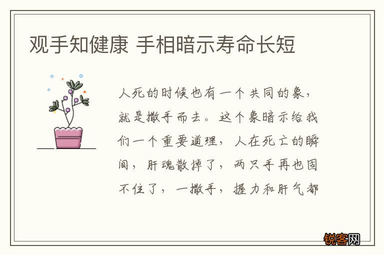 观手知健康 手相暗示寿命长短