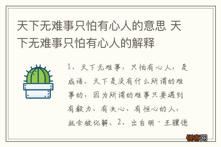 天下无难事只怕有心人的意思 天下无难事只怕有心人的解释