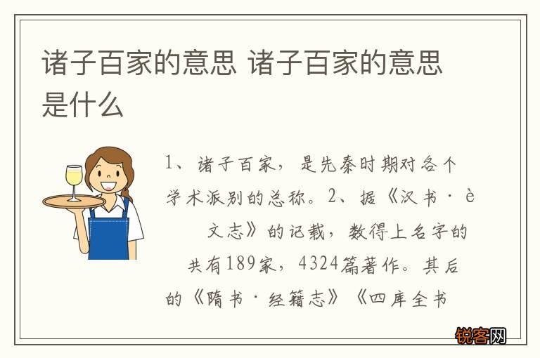 诸子百家的意思 诸子百家的意思是什么