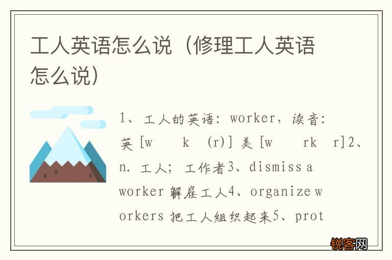 修理工人英语怎么说 工人英语怎么说