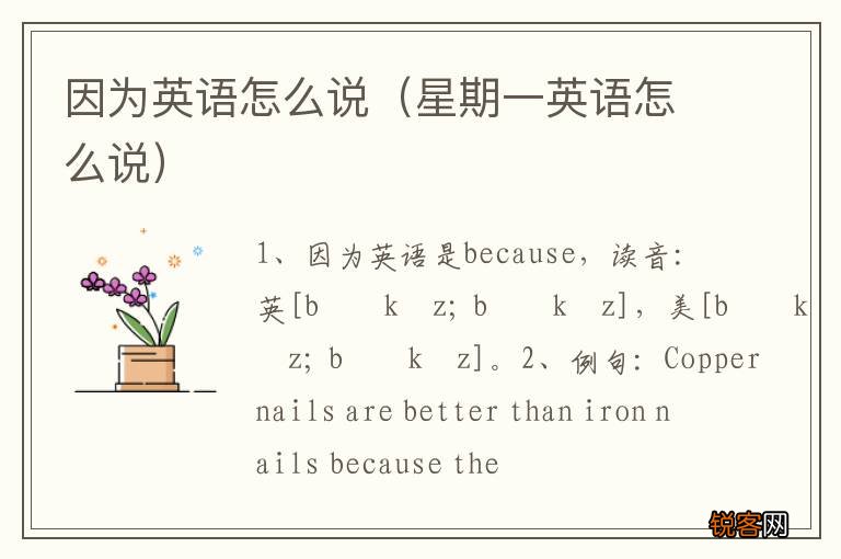 星期一英语怎么说 因为英语怎么说