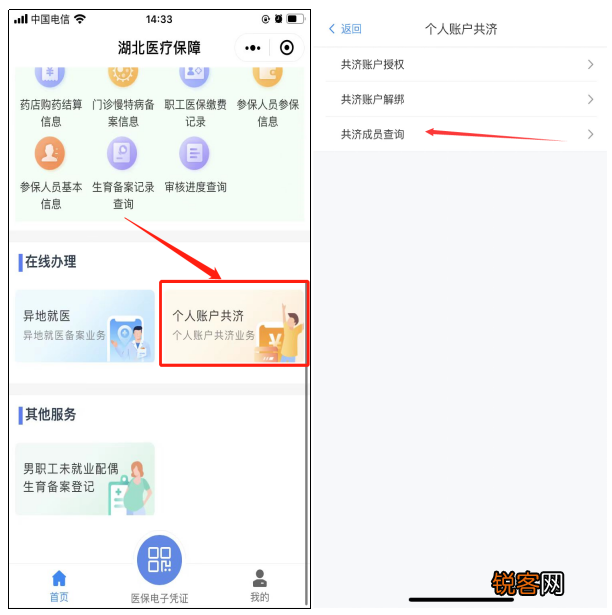 微信怎么查询襄阳医保家庭共济成员？
