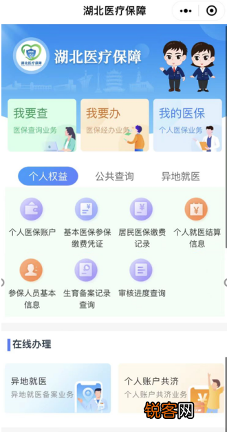 微信怎么查询襄阳医保家庭共济成员？