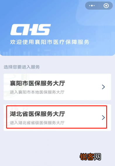 微信怎么查询襄阳医保家庭共济成员？