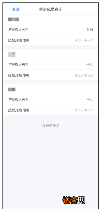 微信怎么查询襄阳医保家庭共济成员？