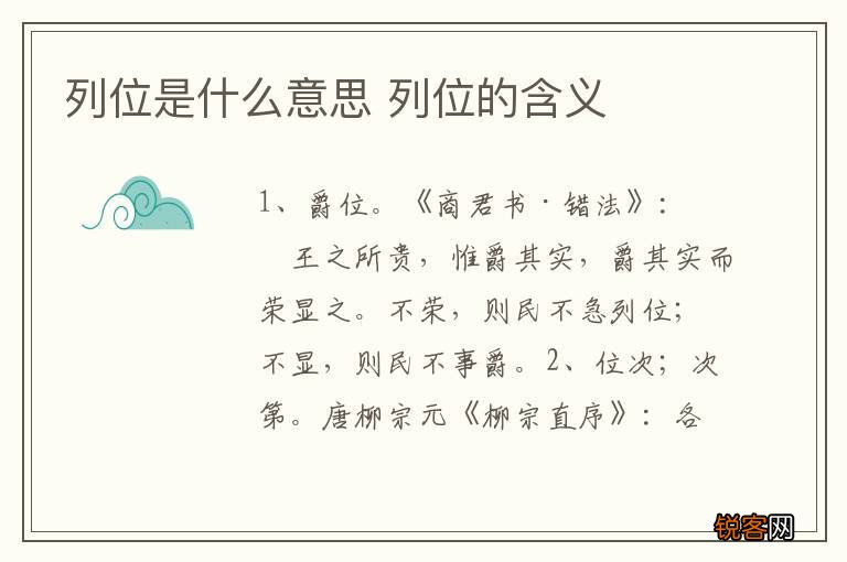 列位是什么意思 列位的含义