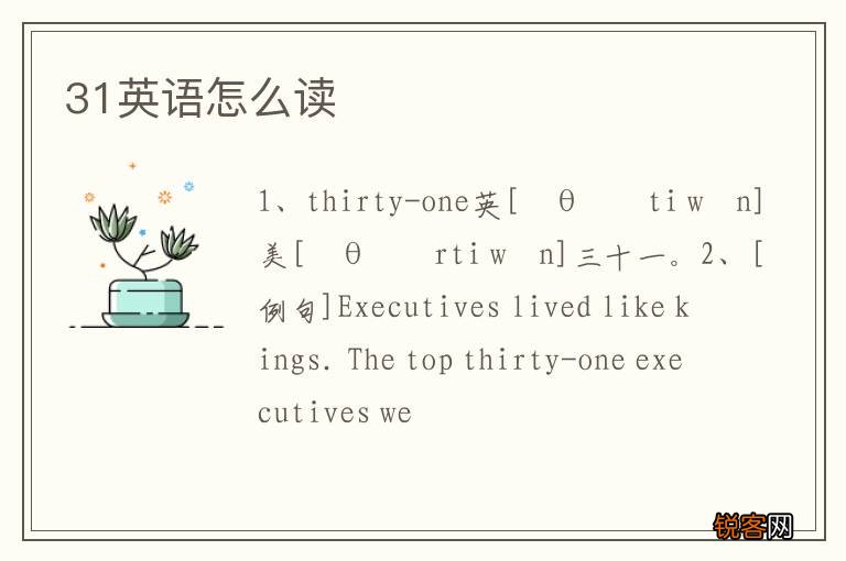 31英语怎么读