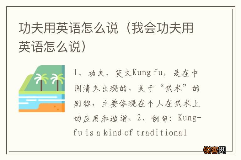 我会功夫用英语怎么说 功夫用英语怎么说