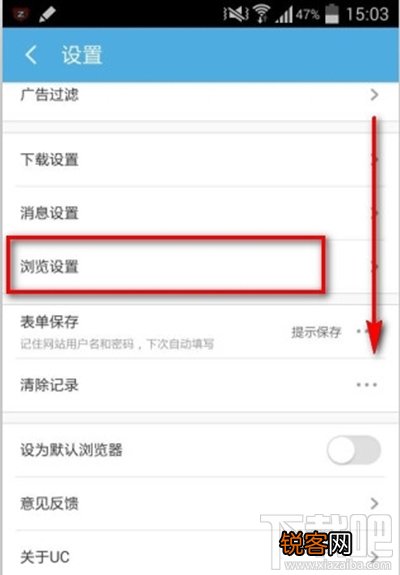 手机UC浏览器怎么修改UA标识 手机UC修改UA标识办法
