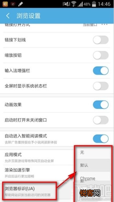 手机UC浏览器怎么修改UA标识 手机UC修改UA标识办法