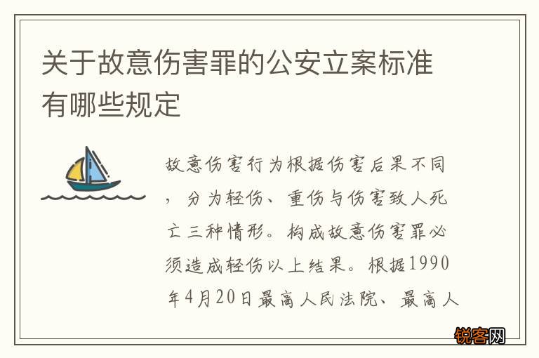 关于故意伤害罪的公安立案标准有哪些规定