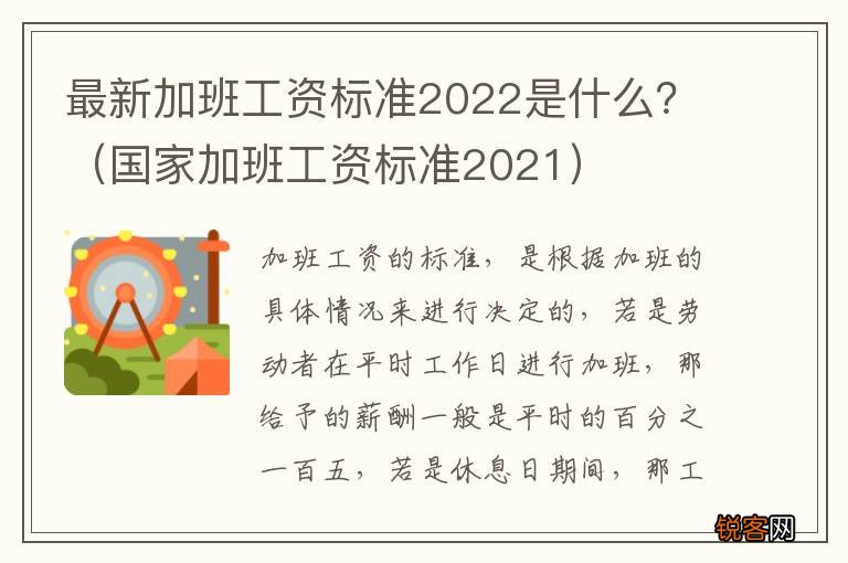 国家加班工资标准2021 最新加班工资标准2022是什么？