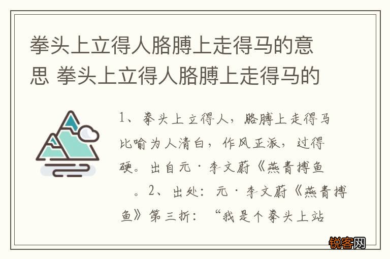 拳头上立得人胳膊上走得马的意思 拳头上立得人胳膊上走得马的解释