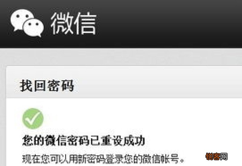 微信公共平台账号密码忘记修改找回方法
