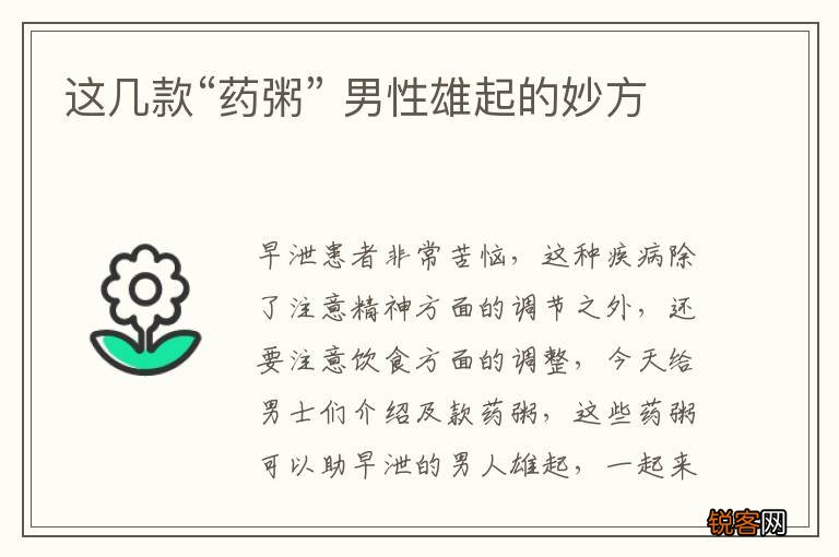 这几款“药粥” 男性雄起的妙方
