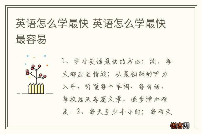 英语怎么学最快 英语怎么学最快最容易