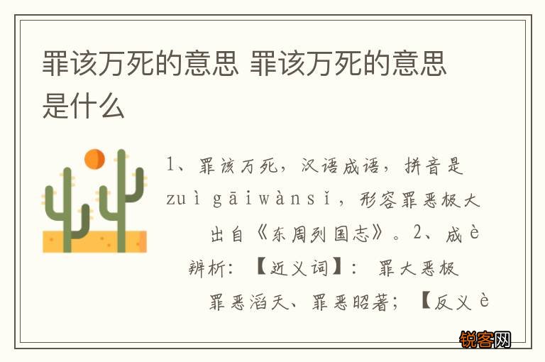 罪该万死的意思 罪该万死的意思是什么