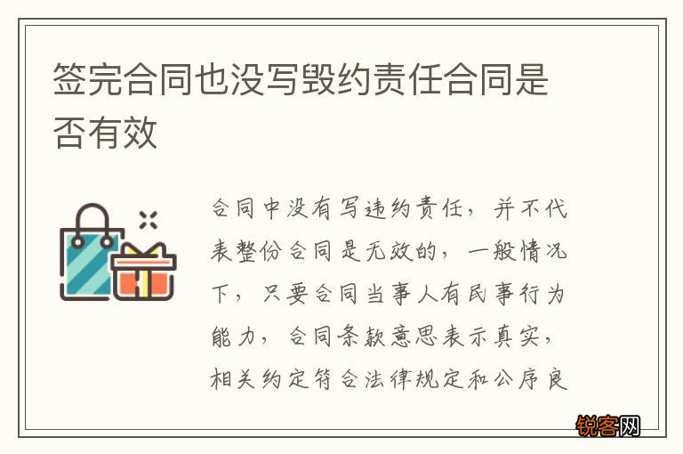 签完合同也没写毁约责任合同是否有效