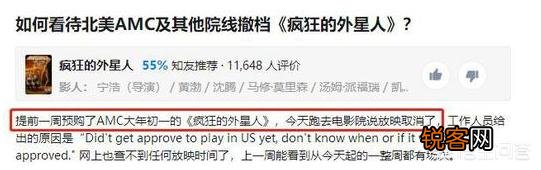 《疯狂的外星人》为何在北美遭到撤档,发生了什么事？