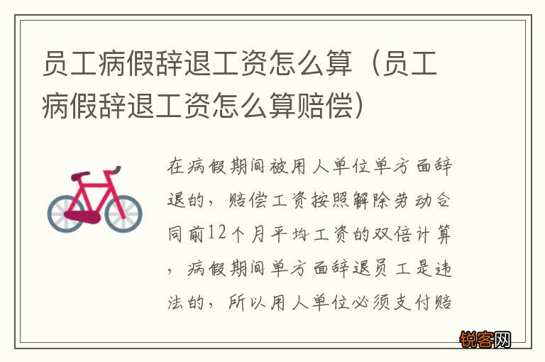 员工病假辞退工资怎么算赔偿 员工病假辞退工资怎么算