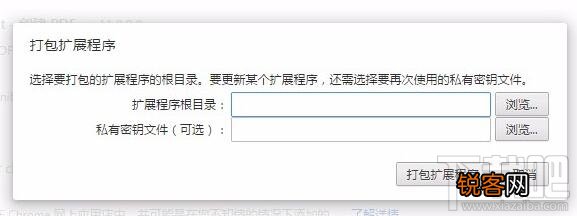 chrome扩展程序插件导出为CRX文件教程