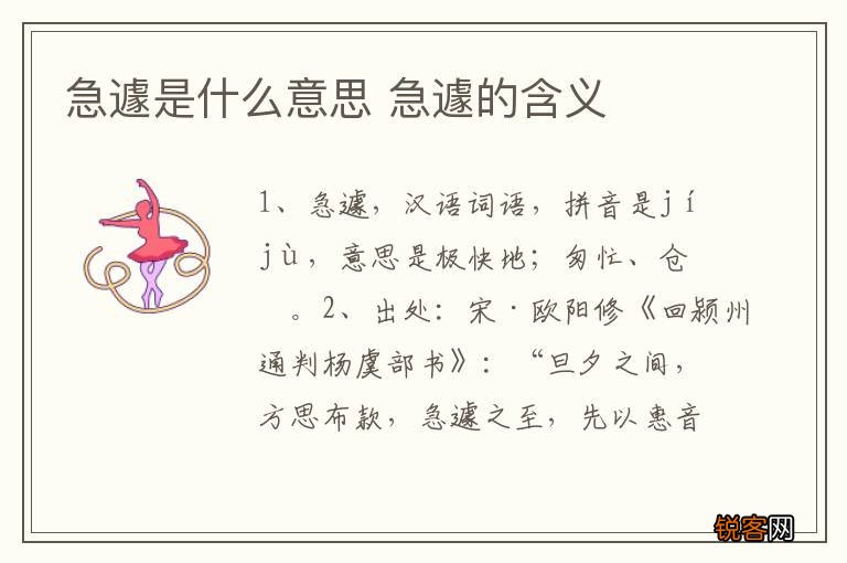 急遽是什么意思 急遽的含义