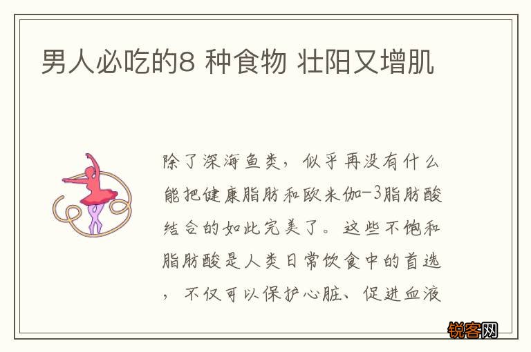 男人必吃的8 种食物 壮阳又增肌